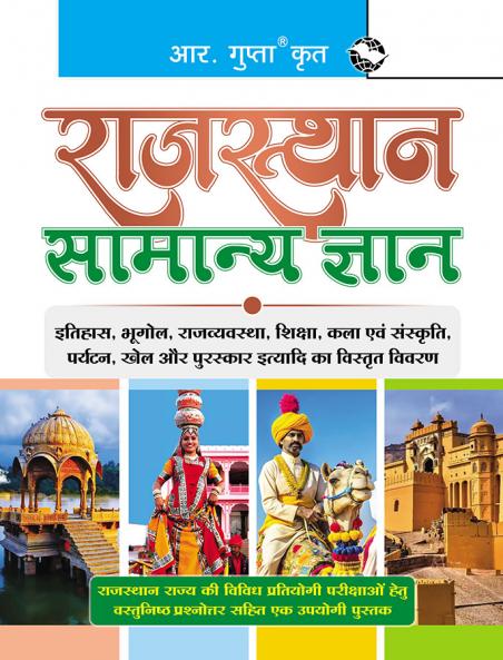 Rajasthan General Knowledge