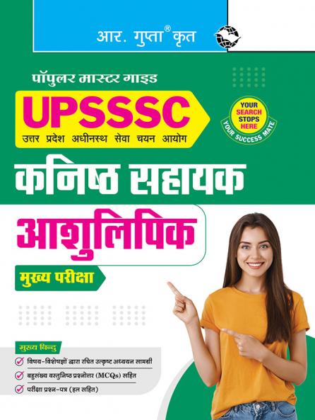 UPSSSC – Junior Assistant & Stenographer Main Exam Guide