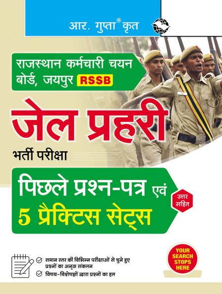 Rajasthan Jail Prahari Recruitment Exam – Previous Years' Papers & 5 Practice Sets (With Answers)