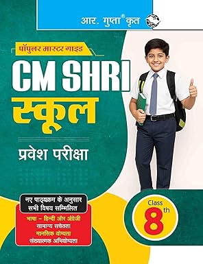 CM Shri School (Class 8th) Admission Test Guide
