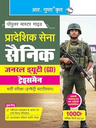 Territorial Army : SOLDIER – General Duty (GD) / Tradesman Recruitment Exam Guide
