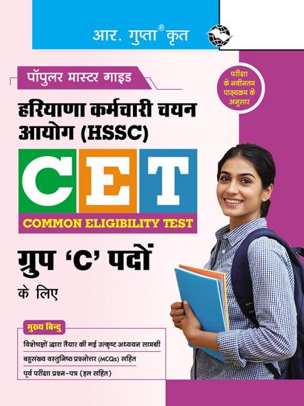 HSSC : Haryana CET for Group 'C' Posts Exam Guide