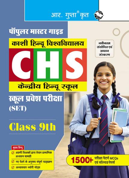 BHU - Central Hindu School (CHS) School Entrance Test (SET) Guide (For Class 9th)
