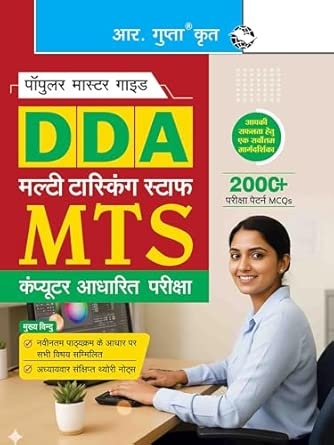 DDA : Multi Tasking Staff (MTS) Computer Based Exam Guide