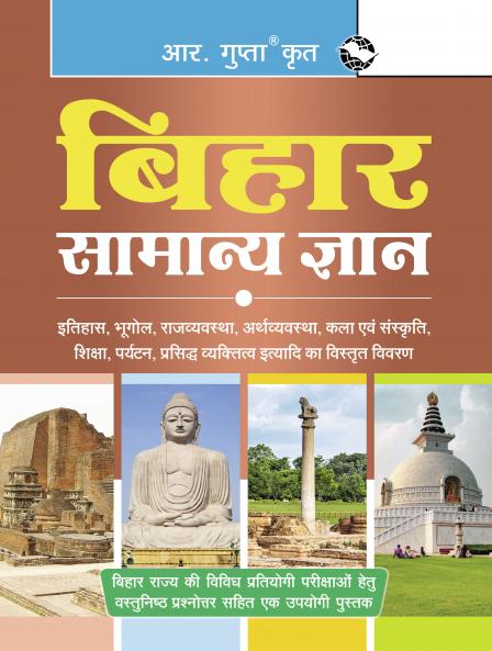 Bihar General Knowledge