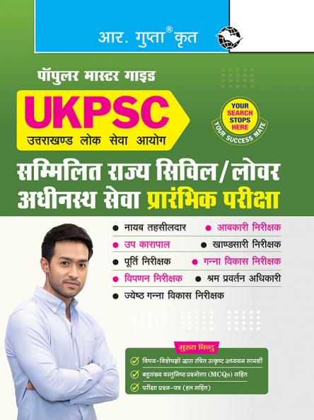 UKPSC – Combined State Civil/Lower Subordinate Services Preliminary Exam Guide