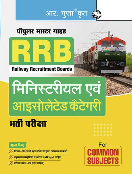 RRB – Ministerial and Isolated Categories Exam Guide (For Common Subjects)