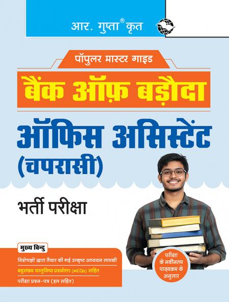 Bank of Baroda : Office Assistant (Peon) Recruitment Exam Guide