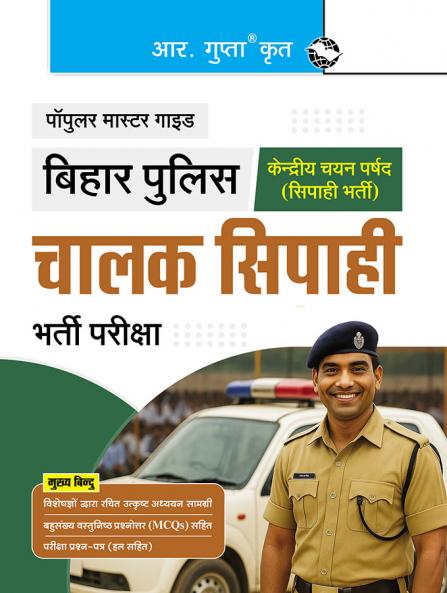 Bihar Police : Driver Constable Recruitment Exam Guide