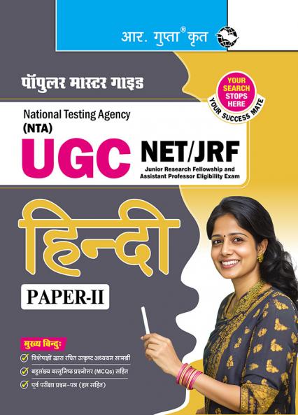 NTA-UGC-NET/JRF : HINDI (Paper-II) Exam Guide