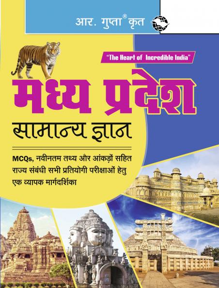 Madhya Pradesh General Knowledge