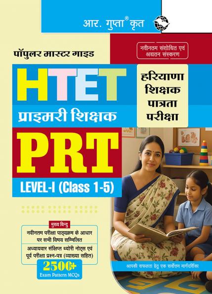 HTET - Primary Teacher (PRT) (Level-I : Class 1-5) Exam Guide