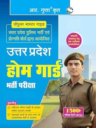 Uttar Pradesh – Home Guard Recruitment Exam Guide
