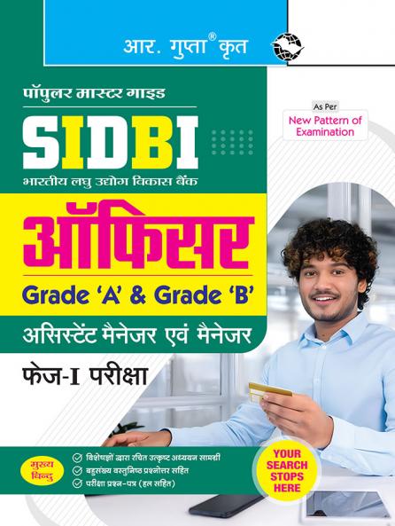 SIDBI – Officer (Grade A & Grade B) : Assistant Manager and Manager (Phase-I Exam) Guide