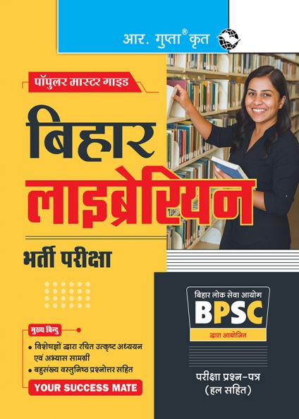 BPSC : Bihar Librarian Recruitment Exam Guide