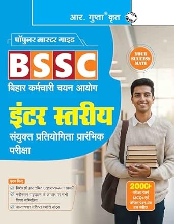 Bihar SSC : Inter Level Combined Competitive Preliminary Exam Guide
