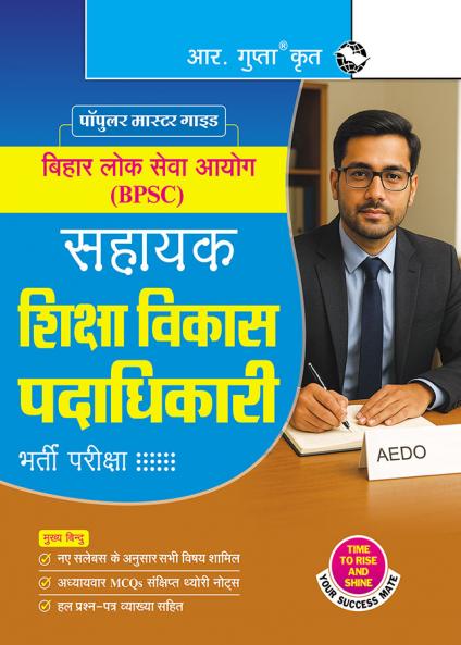 BPSC : Assistant Education Development Officer (AEDO) Recruitment Exam Guide