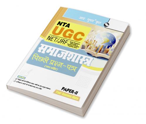NTA-UGC-NET/JRF : SOCIOLOGY (Paper-II) Previous Years’ Papers (With Answers)