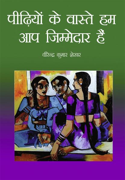 Pidhiyo Ke Vaste Ham Aap Jimmedar H(PB)