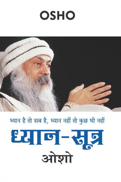 Dhyan Sutra (????? ?????)