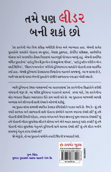 Aap Bhi Leader Ban Sakte Hain (તમે પણ લીડર બની શકો છો)