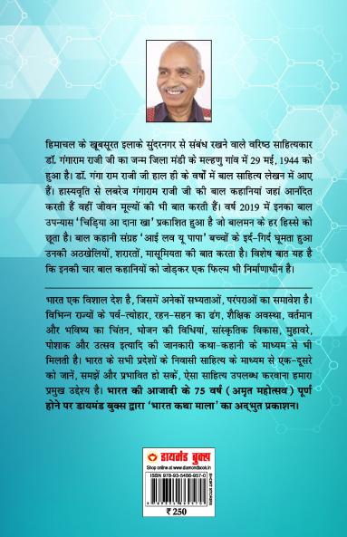 21 Shreshth Yuvaman ki kahaniyan Himachal Pradesh (21 श्रेष्ठ युवामन की कहानियां हिमाचल प्रदेश)