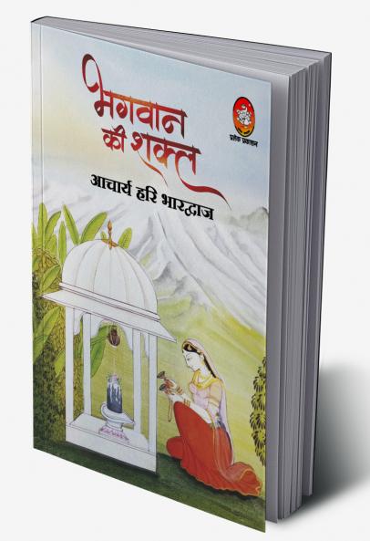 BHAGWAN KI SHAKAL