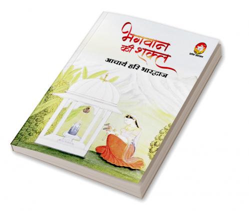 BHAGWAN KI SHAKAL