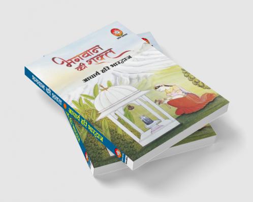 BHAGWAN KI SHAKAL