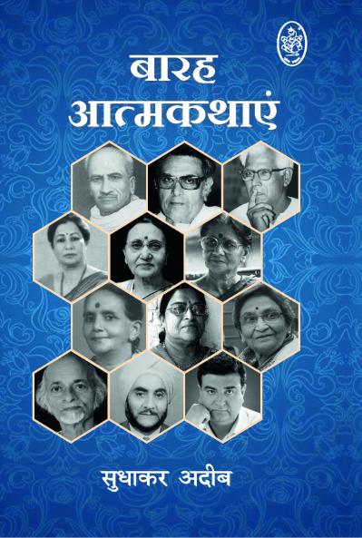 BARAH AATMAKATHAYEN
