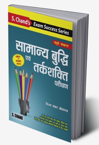 Samanya Buddhi Avam Tarkshakti Parikshan 4e