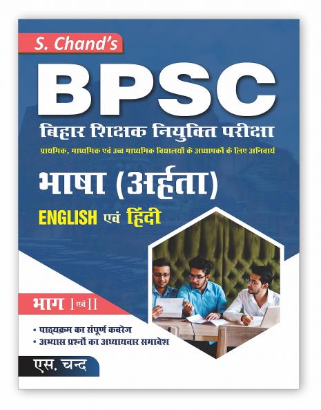 BPSC Bihar Shikshak Niyukti Pariksha Bhasha (Aharta) English Evam Hindi Bhag - I & II