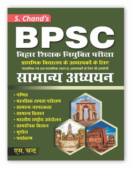 BPSC Bihar Shikshak Niyukti Pariksha Samanaya Adhyayan