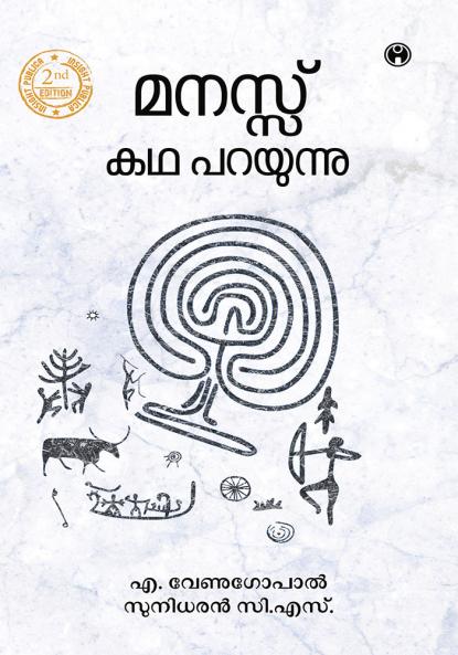 Manassu Kadhaparayunnu