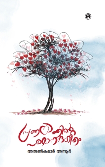 Pranayathinte Paramananthageetham