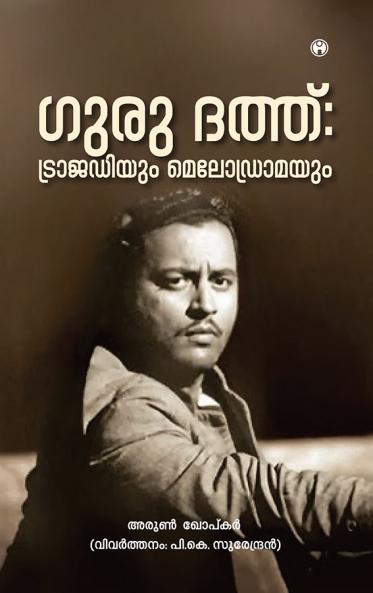Guru Dutt: Trajadiyum Melodramayum
