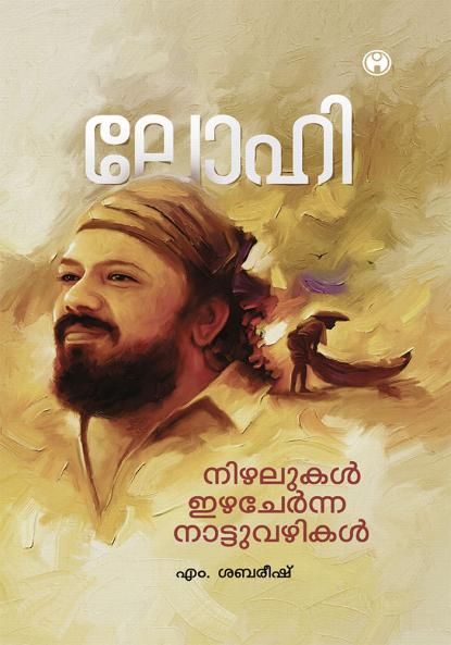 Nizhalukal Izha Chernna Nattuvazhikal