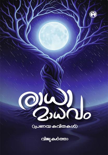 RADHA MADHAVAM | by VIJU KARTHA | insight publica