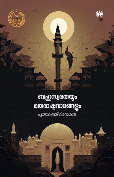 Bahuswarathayum Matharashtra Vadhangalum