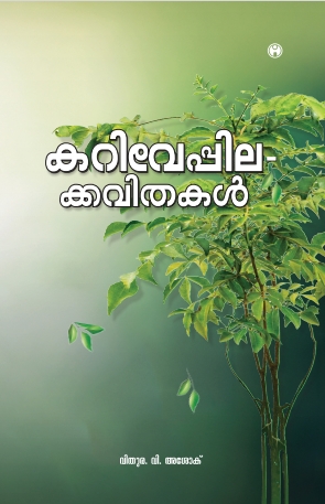 Kariveppila Kavithakal...
