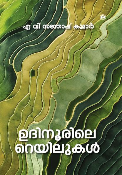 Udhinoorile Railukal