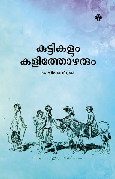 Kuttikalum Kalithozharum | children's literature by O Perovskaya