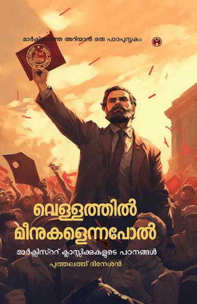 Vellathil Meenukalennapol