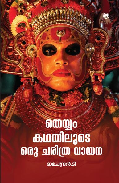 THEYYAM KADHAYILOODE ORU CHARITHRA VAYANA
