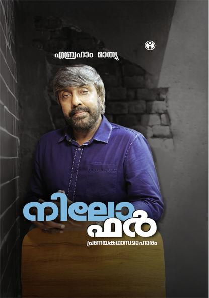 Nilofer Pranaya kathasamaharam