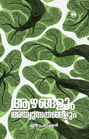 Azhangalum Athyunnathangalum