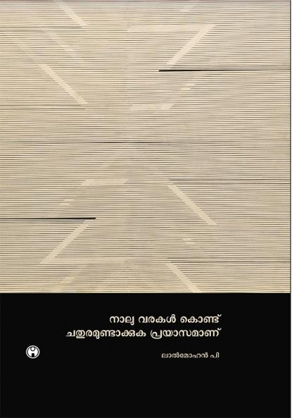 Naalu Varakalkond Chathuramundaakkuka Prayasamaanu poetry by Lalmohan P