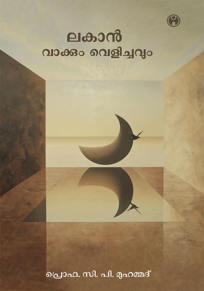 Lakan Vaakkum Velichavum