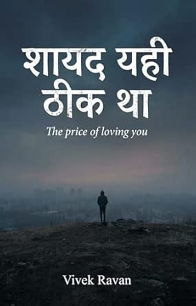 शायद यही ठीक था-The Price of Loving You