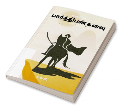 பார்த்திபன் கனவு